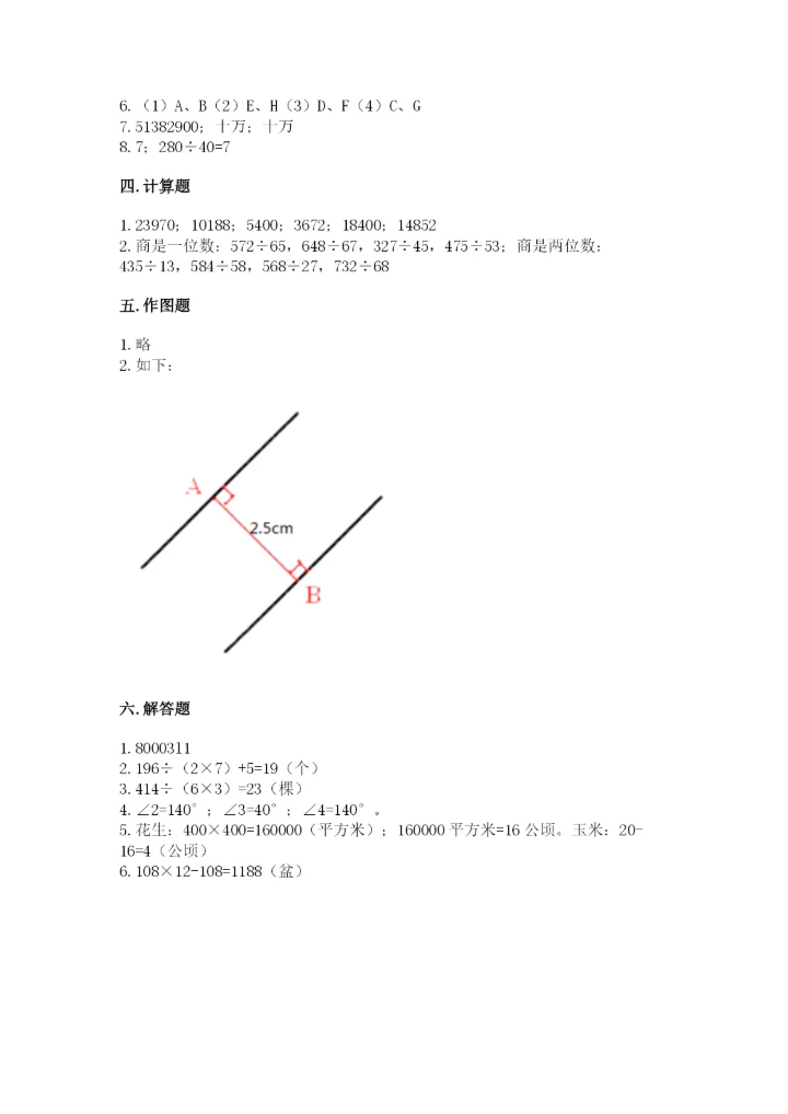 人教版四年级上册数学 期末测试卷含精品答案.docx