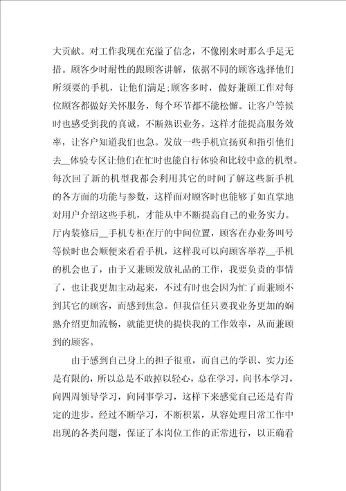 销售人员年底的年终总结