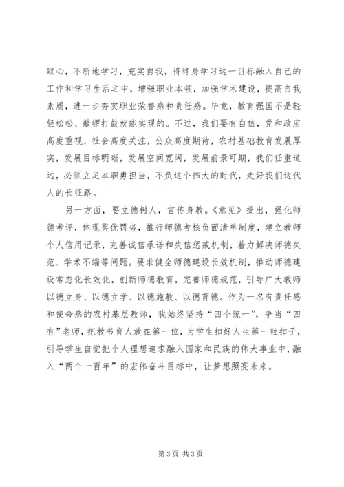 学习《关于全面深化新时代教师队伍建设改革的意见》心得.docx