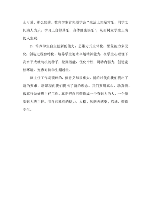 荷山张燕云小学班主任培训心得体会.docx