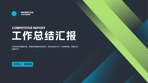 商务风深色渐变几何工作总结汇报PPT模板