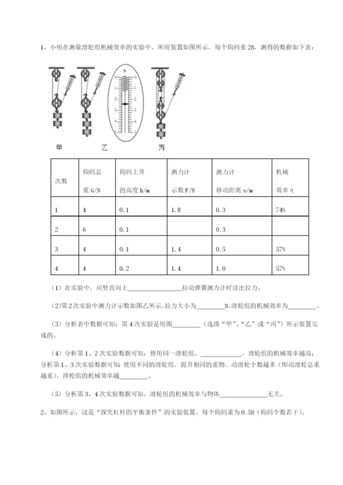 基础强化重庆市实验中学物理八年级下册期末考试单元测评试题（解析卷）.docx