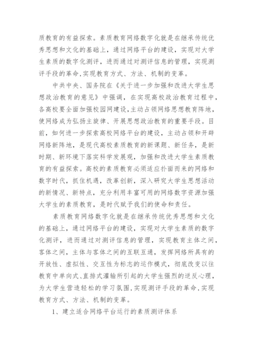 浅谈素质教育论文精编.docx