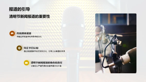 清明文化与新闻传播