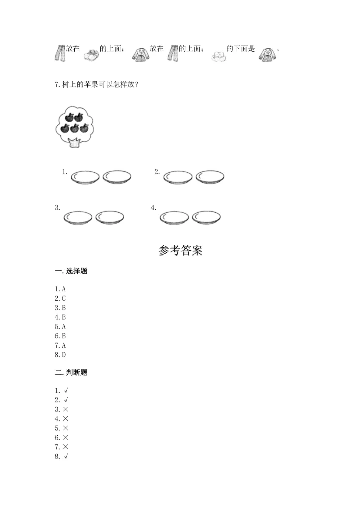 人教版一年级上册数学期中测试卷及参考答案【能力提升】.docx