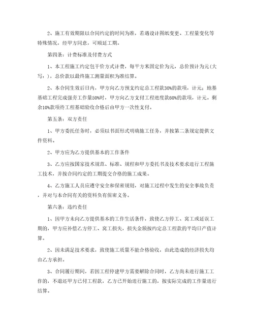 施工承包合同89