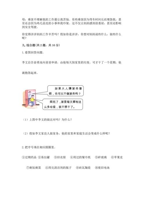 部编版四年级上册道德与法治期末测试卷及答案.docx