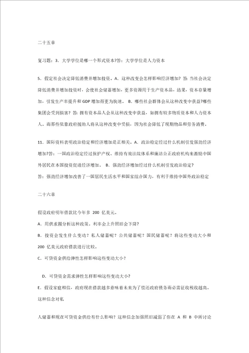 曼昆版经济学原理宏观经济学分册第七版课后题及答案样稿