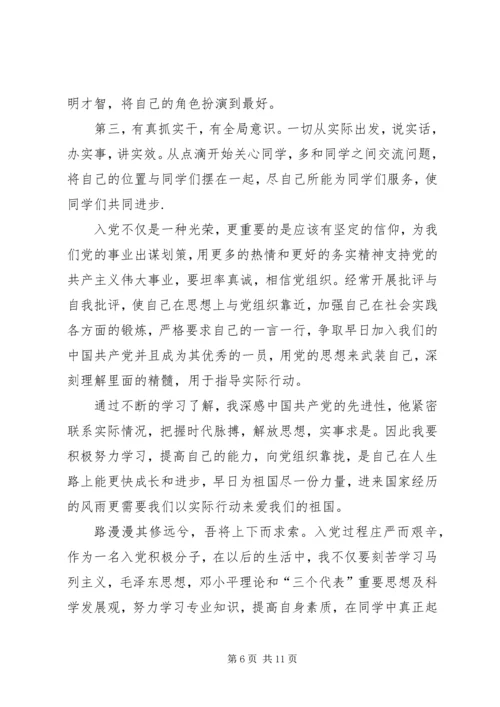 大学思想汇报45篇.docx