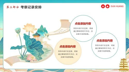 寻梦敦煌，敦煌文化主题通用PPT模板