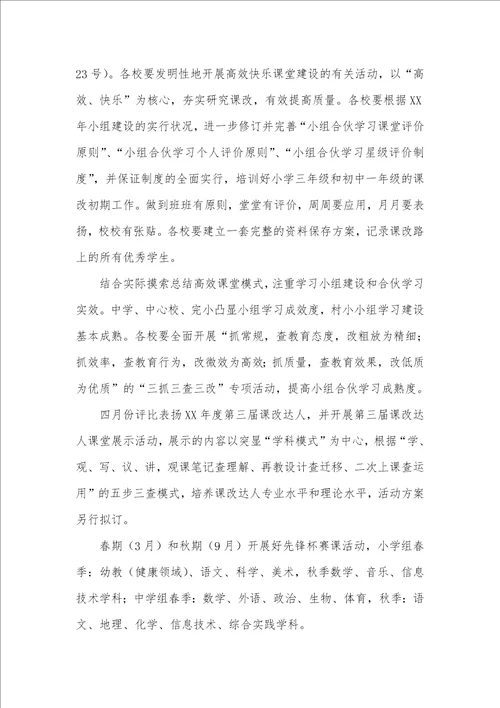 乡镇本人总结乡镇教育教学科研课改工作计划