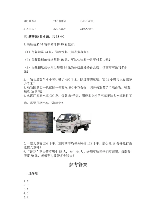 冀教版四年级下册数学第三单元 三位数乘以两位数 测试卷含答案【典型题】.docx