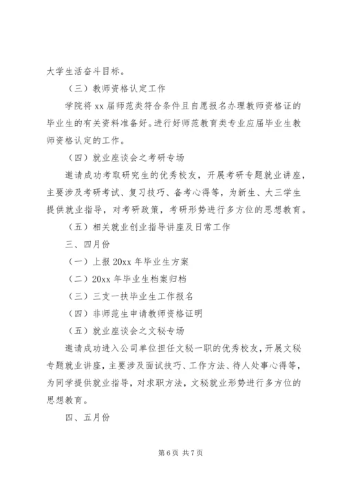 校园就业服务部工作计划20XX年.docx