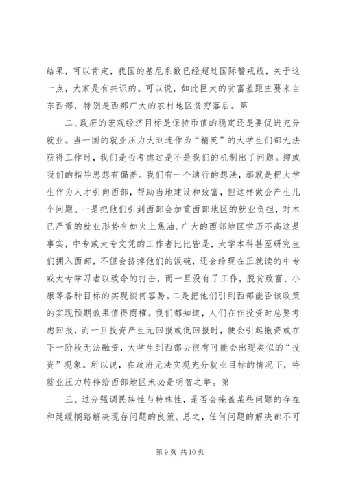 形势与政策收获及感想[模版] (3).docx