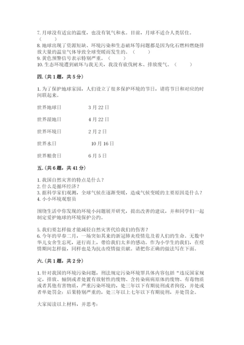 六年级下册道德与法治第二单元 爱护地球 共同责任 测试卷精品（达标题）.docx