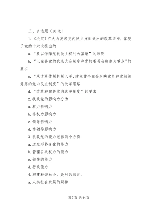 党的执政能力建设的基本内涵与核心问题_1.docx