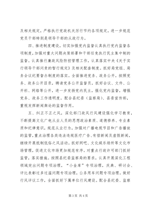 矿业公司党风廉政建设和反腐败工作计划 (5).docx