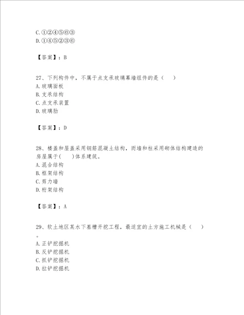 一级建造师之一建建筑工程实务题库及参考答案基础题