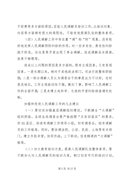 司法所调研报告 (4).docx