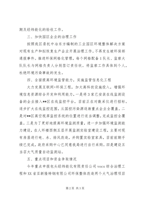 环保局工作计划范文 (3).docx