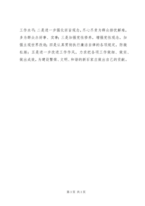 党员主题教育作风建设分析材料.docx