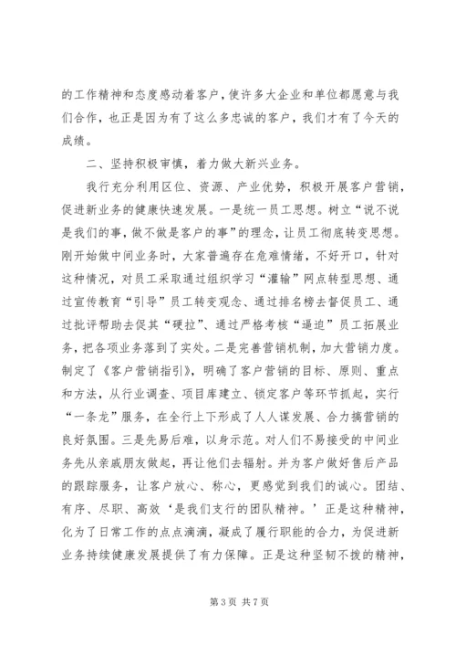 储蓄专柜经验交流.docx