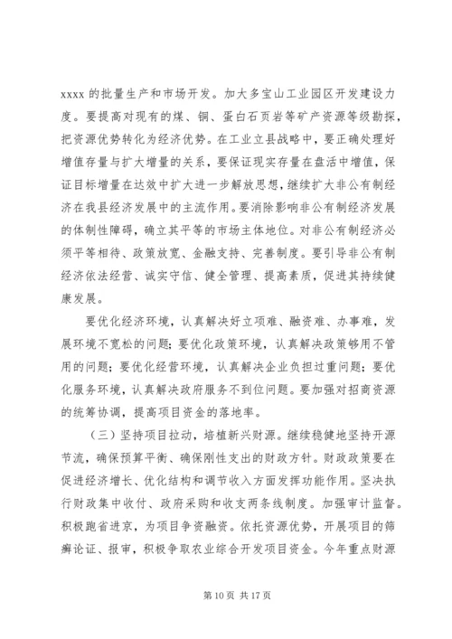 县政府工作报告 (39).docx