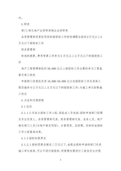 招投标管理制度13篇.docx