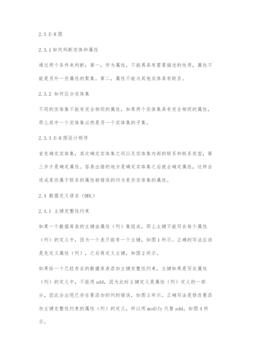 Oracle数据库系统易错知识点分析.docx