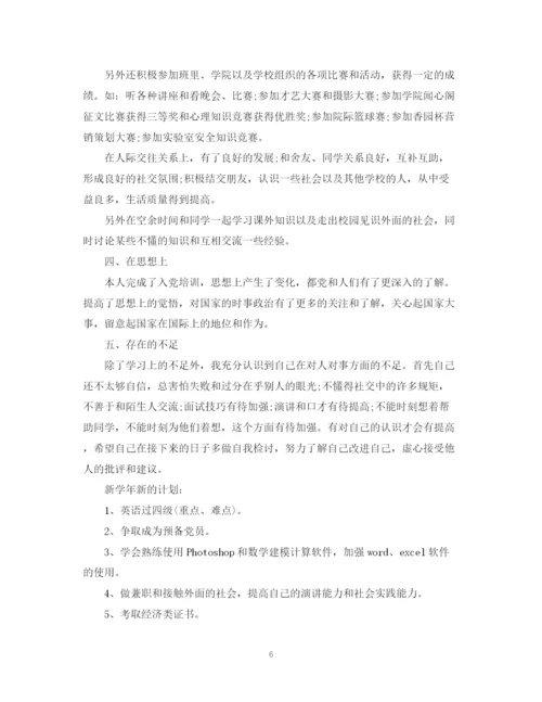 精编之大学生学年总结范文2.docx