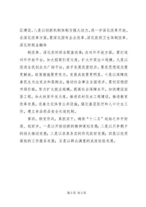 全县经济工作会议精神传达提纲 (3).docx