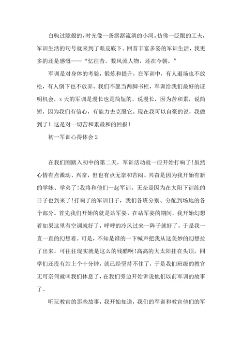 初一军训心得体会推荐 (2).docx