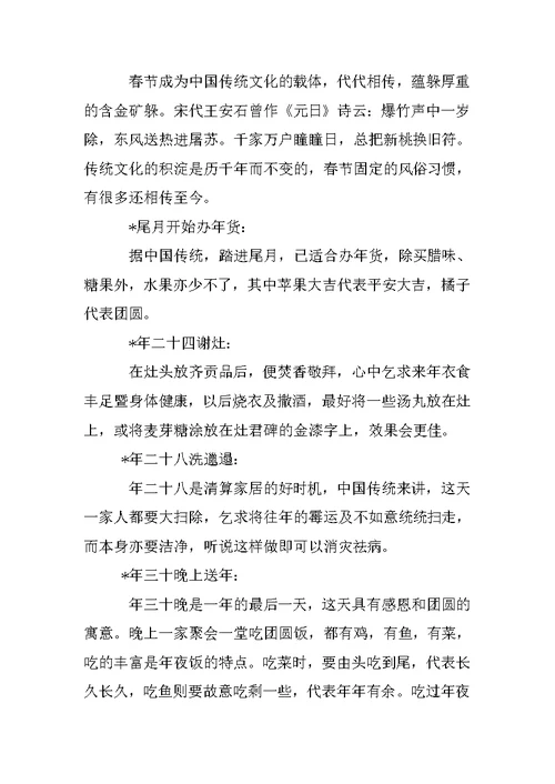 关于春节的社会调查报告范文