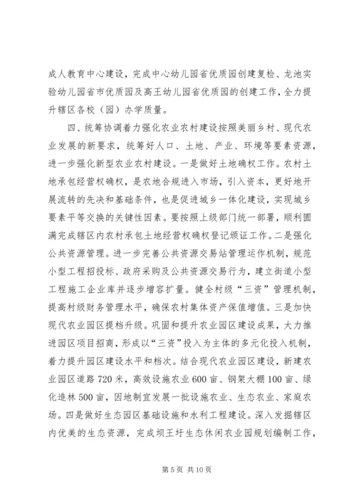 街道年度基层民生工作计划.docx