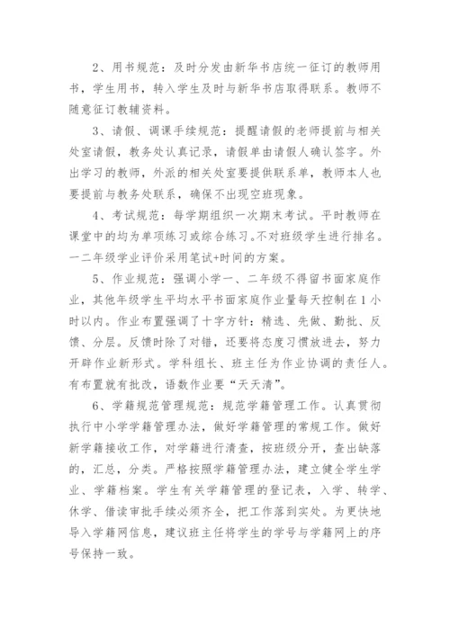 教务处主任述职述廉报告.docx