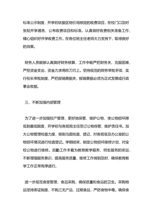 中学总务工作总结.docx