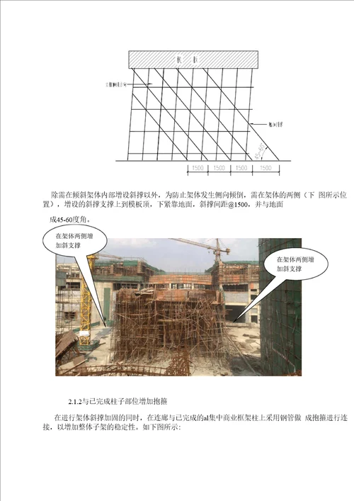 模板支撑架加固处理措施