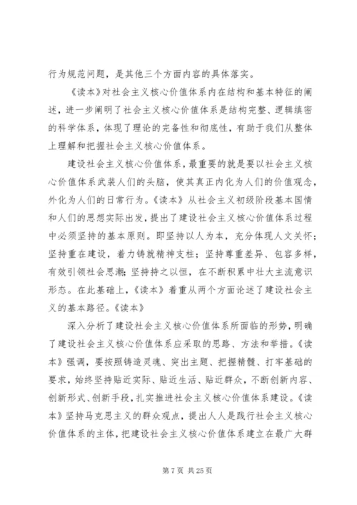 关于组织学习核心价值教育读本.docx