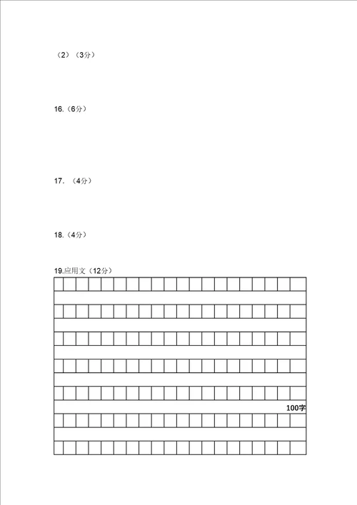 对口升学语文模拟试卷第一套