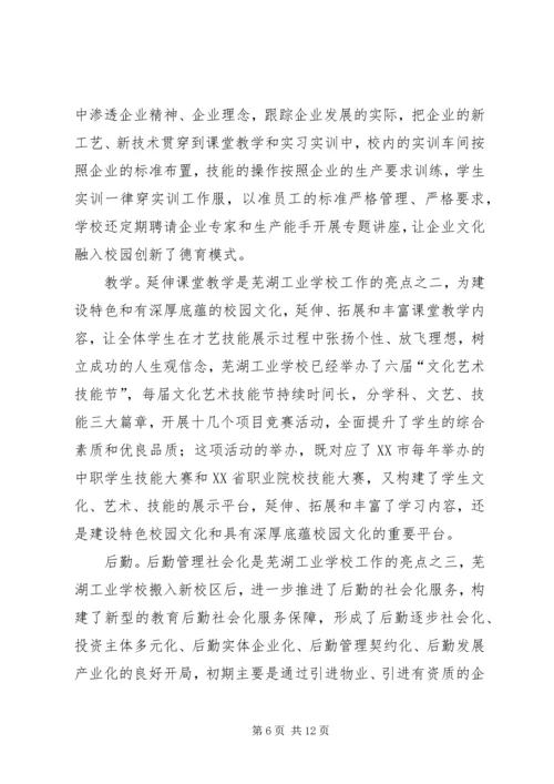 学校挂职学习报告.docx