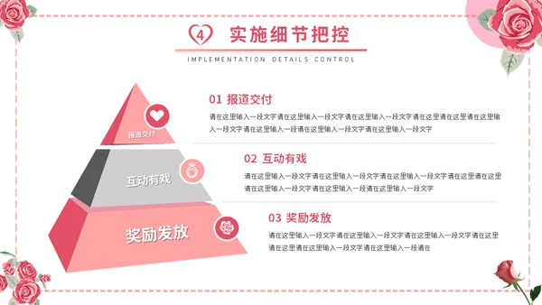 情人节婚礼策划方案通用PPT模版