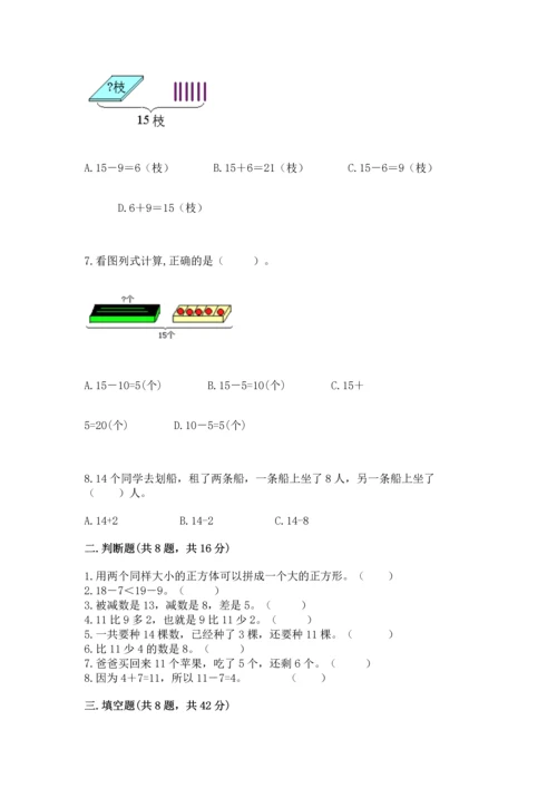 人教版一年级下册数学期中测试卷完整参考答案.docx