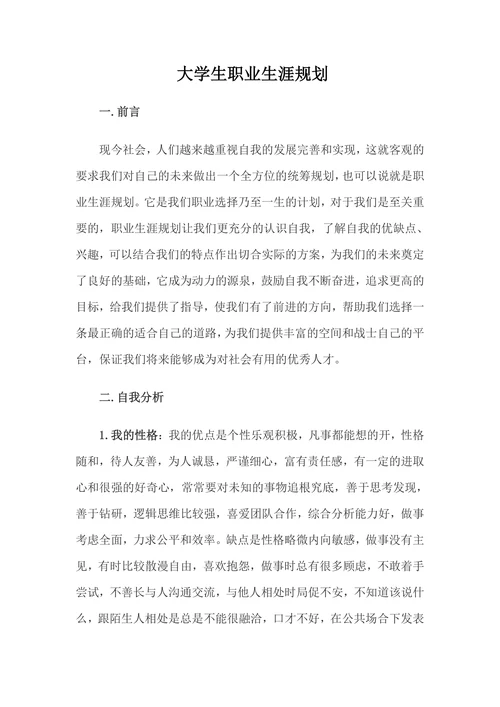 职业生涯规划书通用版