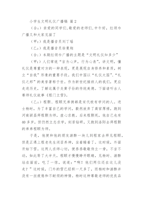 小学生文明礼仪广播稿.docx