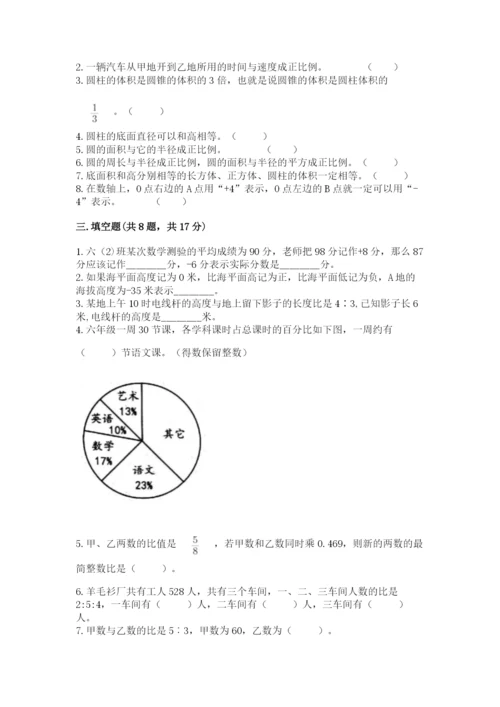 小学六年级下册数学期末卷及参考答案（预热题）.docx