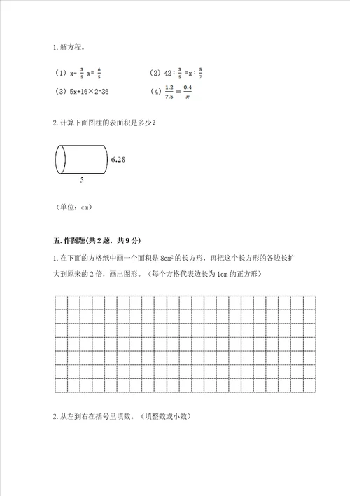 小升初六年级下册数学期末测试卷附参考答案轻巧夺冠