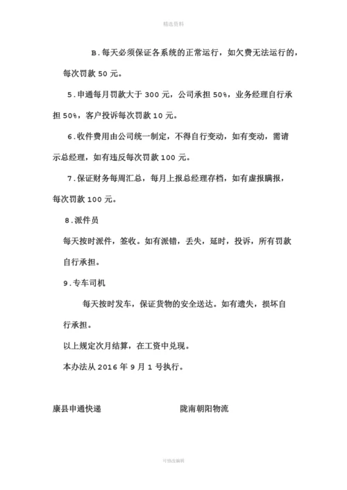 员工绩效考核制度[002].docx