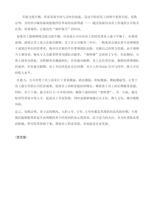 基于员工职业生命周期的人力资源管理实践.docx