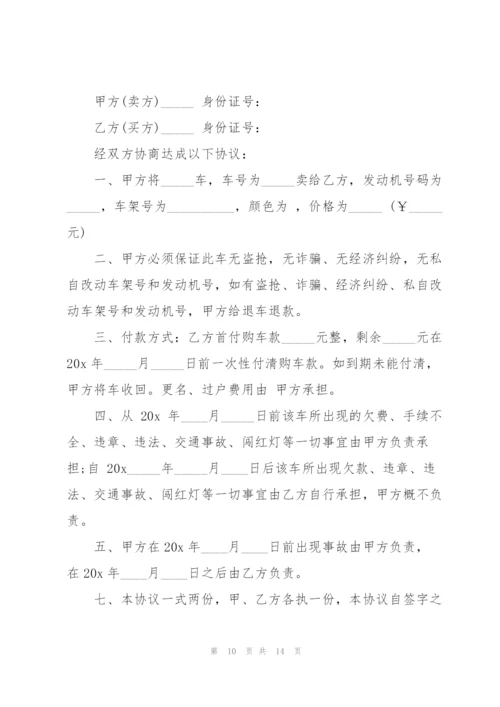 简单车辆买卖合同范本2022.docx