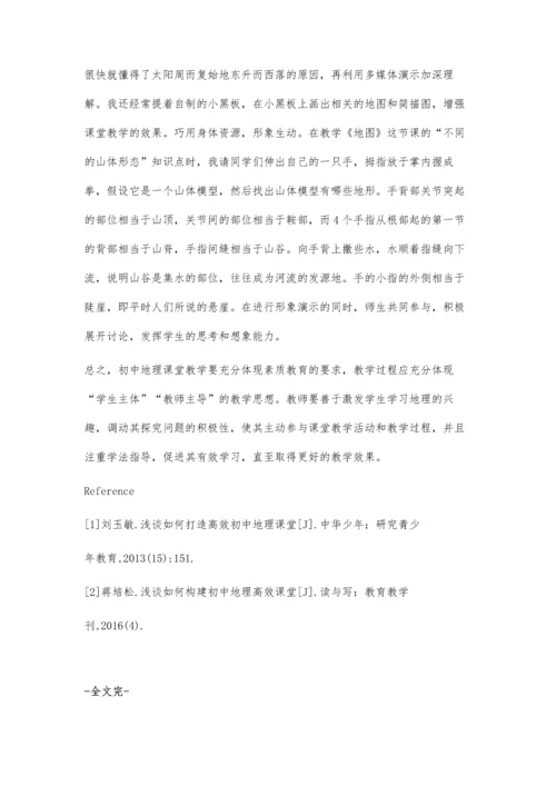 新课程中如何构建初中地理高效课堂.docx